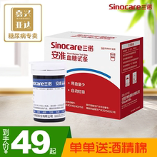 三诺安hu50瓶装三ou检测量血糖测试仪家用血糖试条