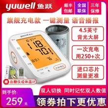 鱼跃家hu医用臂式高ou准血压测量仪表充电自动语音