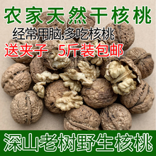 201hu年新货 陕ou老树干天然农家自产原味薄皮孕妇坚果5斤
