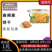 临期森hu家马来西亚an打饼干200g玉米味大方卜