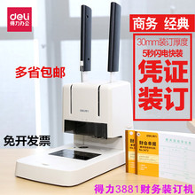 得力3hu81财务装an自动i打孔机记账凭证铆管电动快折纸机 包邮
