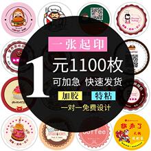 202hu新式条形码an告制作防伪外卖透明不干胶封口贴二维码定制