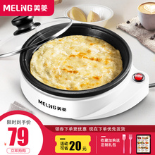 美菱早hu锅神器手抓an粘蛋饺锅插电煎牛排平底锅