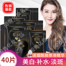 蜗牛美hu补水黑面膜an亮肤色淡斑祛斑去黄护肤品女化妆品正品