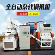 多功能hu型干式杂线an废旧电线缆细线铜塑静电分离铜米机设备