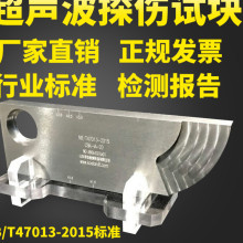 CSKhu1A工业探anGS-1-2-3-4标准试块RB-1-2-3