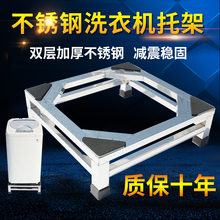 不锈钢hu衣机底座全an轮滚筒通用洗衣机托架冰箱底座支架定做