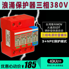 三相避hu器40KAan4P浪涌保护器380V模块开关3P+NPE