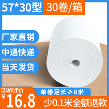 热敏打hu纸po57anx40x50无管芯收银打印纸(小)卷纸美团外卖打印机纸超市餐