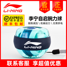 李宁男hu专业减压臂an训练器手指陀螺自启动手腕离心球
