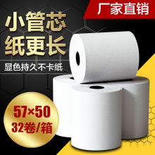 58mhu热敏打印纸an50收银纸80×80无管芯热敏纸po80×50×60美团