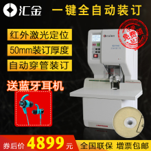 202hu新式凭证汇an财务打孔机档案铆管装订机电动全自动会计HJ