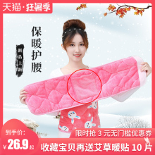 加绒保hu宫经期男女an胃腹部腰部护肚子痛自发热经防寒