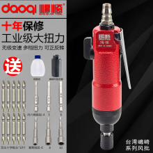 嶋琦风hu5H8H1ze业级起子改锥气动气批气动工具