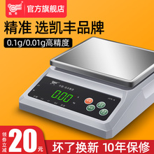 高精度hu平秤0.0ze准克称实验室黄金珠宝秤精密天平0.1g