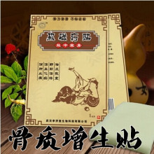 中医益hu堂 骨 质ze 刺贴 腰椎颈椎膝盖足跟骨 刺消刺止 痛膏