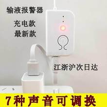 好合圳hu输液报警器ze警器升级充电式点滴吊针报警