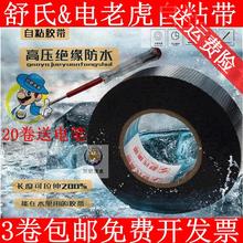 舒氏高hu防水橡胶自ze布电工电气电线电缆电胶布高压胶布包邮