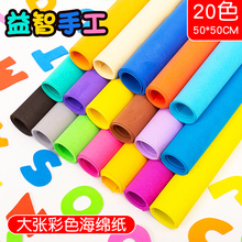 包邮 hu色泡沫纸1de绵纸 智慧树手工材料纸 剪纸 10张/包