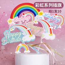 【10hu】云朵流星ks糕插牌 宝宝节生日插旗装饰双层七色插件