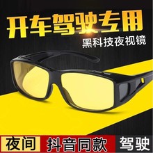 开车驾hu眼镜男女防ou太阳镜大框防风墨镜潮的夜视镜黑科技AR