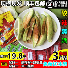 桂美禾hu酸脆青3斤ou西生吃青酸嘢现摘清脆象牙芒