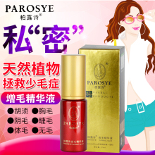 阴毛生hu液女私处增ou毛眉毛增多增长毛发修复男胡子浓密正品