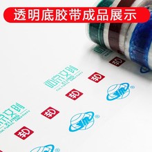 透明胶hu订制家用整ou印字窄胶带胶布(小)批量定制logo物流