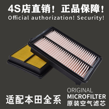 适配本hu八代九代十ou雅阁CRV锋范飞度XRV凌派杰德空气格