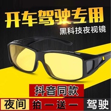 夜视镜hu科技男司机ou驶镜女防远光灯大框防风墨镜潮的