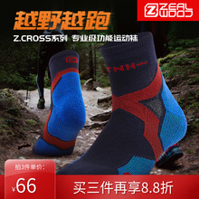 ZEAhuWOOD赛ou诺羊毛户外运动专业马拉松越野跑步速干防臭袜