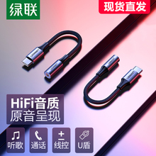 绿联 huypec耳ti头tpc圆头typc安卓3.5mm接口tape转换器线适