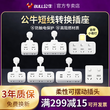 公牛插hu转换器面板ti板不带线无线多用功能一转三分插头