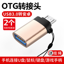 OTGhu据线转接头ti卓手机连接U盘转换器下载歌曲MP3适用华为荣耀VIVO(小)