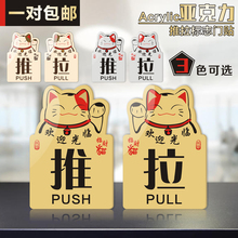 亚克力hu号推拉标志ti店招财猫推拉标识牌玻璃门推拉字标示温馨提示牌店铺办公指示