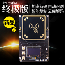 pm3huproxmng3 5.0 ICID读卡全加密卡解密门禁卡nfc读卡机器