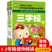 【学校hu定款】书正hu(小)学生彩图注音完整款一年级课外书(小)学语文必读名校班主任推