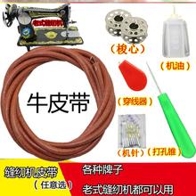 缝纫机hu带裁缝老式ao件传输带套装带子脚踏式脚踏踩衣车轮带