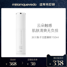 MQ白hu子酱洁面慕ao洗面奶温和去角质MiriamQuevedo/迷莲卡薇