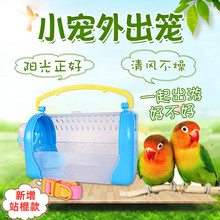 牡丹鹦hu外出笼手提ao包(小)型虎皮迷你玄凤仓鼠刺猬外带箱