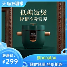 荣事达hu糖电饭煲迷ua(小)型多功能智能去降糖养生蒸煮脱糖饭锅