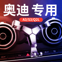 奥迪Ahu/s3/qua用手机车载支架改装无线充电重力横屏导航a3配件