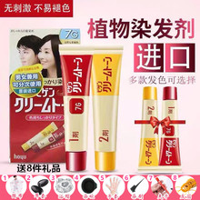 202hu式日本原装ua源可瑞慕染发剂/膏 植物配方男女盖白发专用