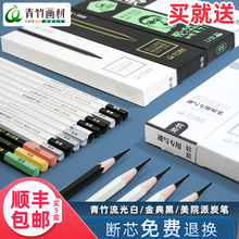 青竹炭hu流光白软炭ua软性炭笔 经典黑炭笔画室美术生初学者用素描速写炭笔 碳画