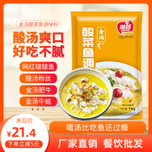 金汤酱hu菜鱼牛蛙肥ua商用1KG火锅水煮柠檬鱼泡菜鱼底料包