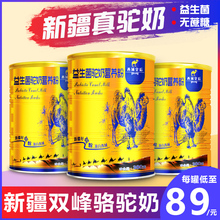 骆驼奶hu 新疆伊犁ua域新鲜益生菌驼乳粉驼奶成的营养免疫力