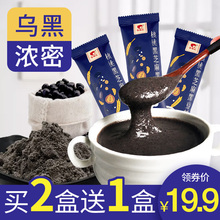 黑芝麻hu黑豆黑米核ua养早餐现磨(小)袋装养髮生髮熟即食代餐粥