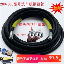 280hu380洗车un水管 清洗机洗车管子水枪管防爆钢丝布管