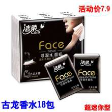 洁柔手hu纸古龙水香un片超迷你便携式18可湿水餐巾纸