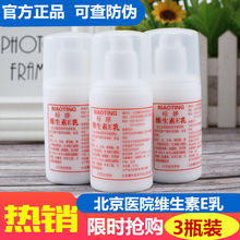 正品北hu维生素e乳un水ve乳液素颜面霜女全身滋润保湿身体乳